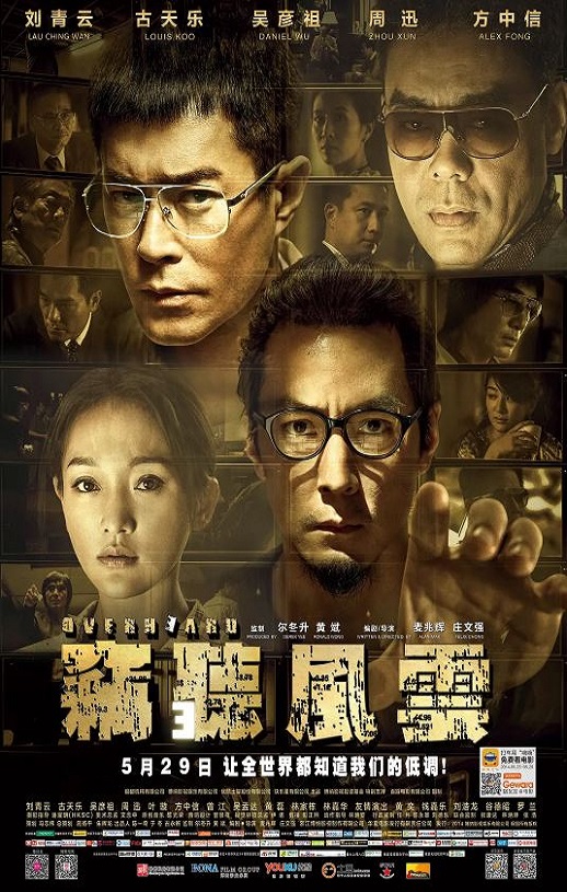 <b><font color='#FF0000'>窃听风云3</font></b>