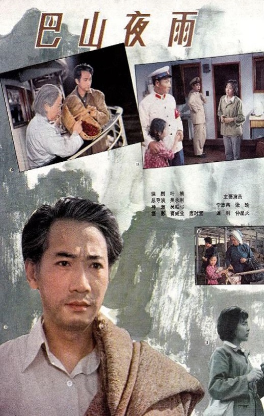 <b><font color='#FF0000'>巴山夜雨</font></b>