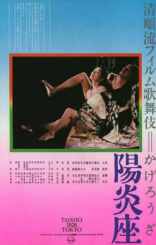 <b><font color='#FF0000'>阳炎座</font></b>