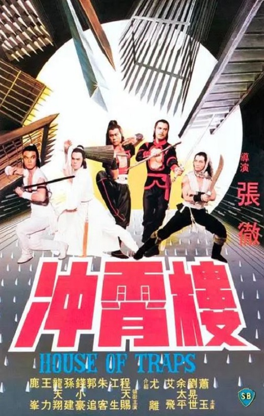 <b><font color='#FF0000'>冲霄楼</font></b>
