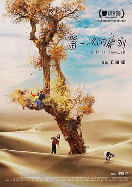 <b><font color='#FF0000'>第一次的离别2018</font></b>
