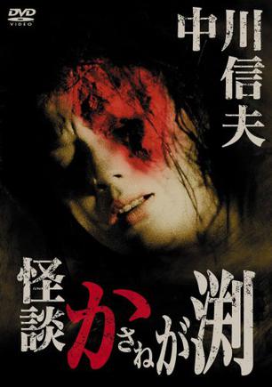 <b><font color='#FF0000'>累渊怪谈</font></b>