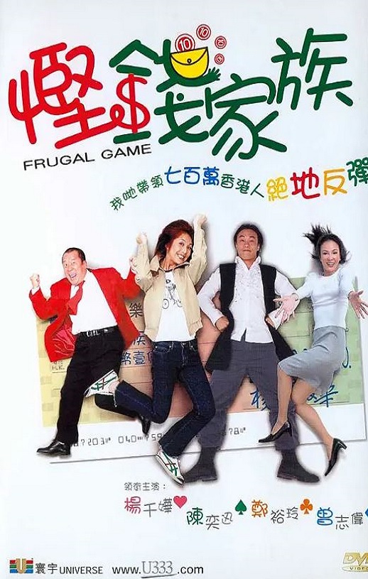 <b><font color='#FF0000'>悭钱家族</font></b>