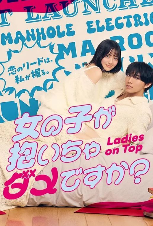 <b><font color='#FF0000'>被女孩子逆推不行吗？</font></b>