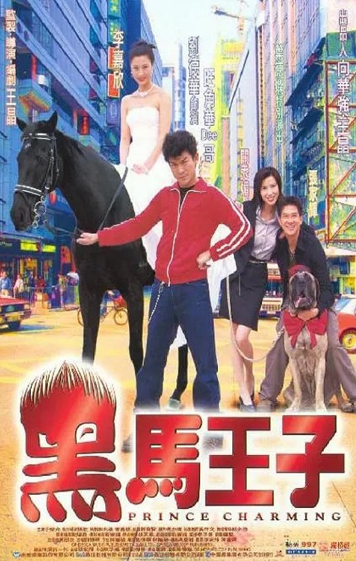 <font color='#FF0000'>黑马王子</font>