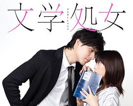 <b><font color='#FF0000'>文学处女</font></b>