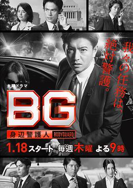 <b><font color='#FF0000'>BG～身边警护人～</font></b>