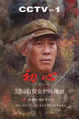 <b><font color='#FF0000'>初心</font></b>
