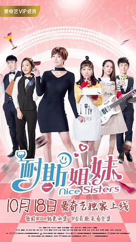 <b><font color='#FF0000'>“耐斯”姐妹</font></b>