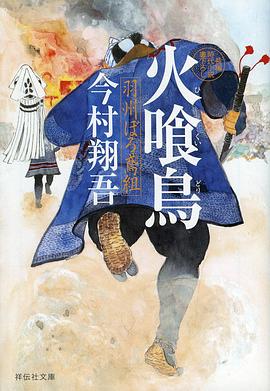 <b><font color='#FF0000'>火喰鸟羽州褴褛鸢组</font></b>