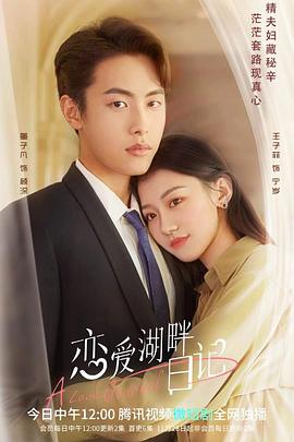 <b><font color='#FF0000'>恋爱湖畔日记</font></b>