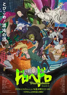 <b><font color='#FF0000'>异兽魔都第二季</font></b>