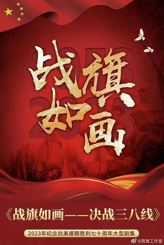 <b><font color='#FF0000'>战旗如画</font></b>