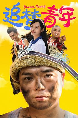 <b><font color='#FF0000'>追梦青年</font></b>