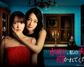 <b><font color='#FF0000'>星期三，请让我丈夫拥</font></b>