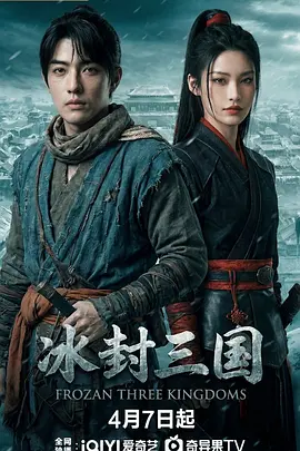 <b><font color='#FF0000'>冰封三国</font></b>