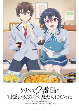<b><font color='#FF0000'>和班上第二可爱的女孩</font></b>