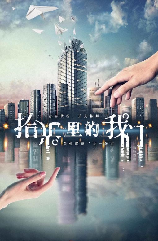 <b><font color='#FF0000'>拾光里的我们</font></b>