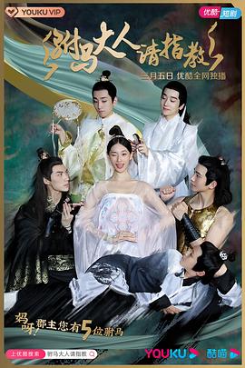 <b><font color='#FF0000'>驸马大人请指教</font></b>