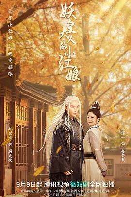 <b><font color='#FF0000'>妖皇大人的小红娘</font></b>