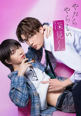 <b><font color='#FF0000'>胡乱的深见君真人版</font></b>