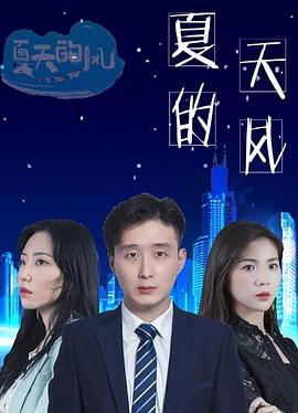 <b><font color='#FF0000'>夏天的风</font></b>
