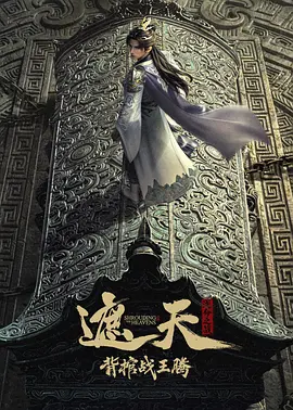 <b><font color='#FF0000'>遮天剧场版背棺战王腾</font></b>