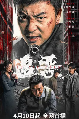 <b><font color='#FF0000'>追恶</font></b>