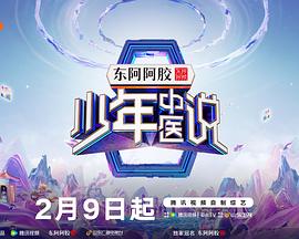 <b><font color='#FF0000'>少年中医说</font></b>