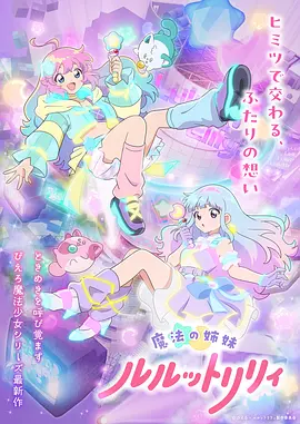 <b><font color='#FF0000'>魔法姐妹露露与莉莉</font></b>