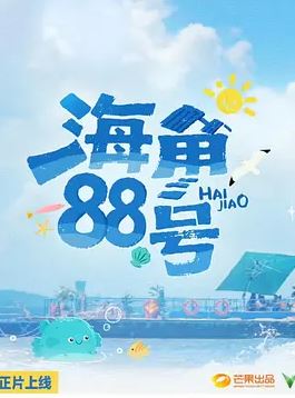 <b><font color='#FF0000'>海角88号</font></b>