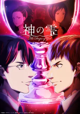 <b><font color='#FF0000'>神之水滴</font></b>