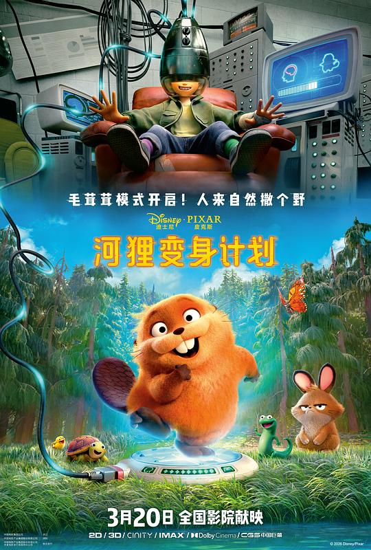 <font color='#FF0000'>河狸变身计划</font>