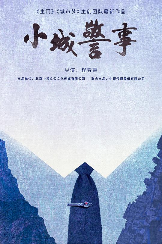 <b><font color='#FF0000'>小城警事</font></b>
