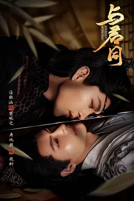 <b><font color='#FF0000'>与君同</font></b>