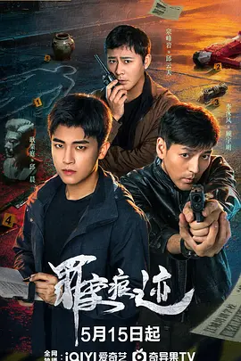 <b><font color='#FF0000'>罪案痕迹</font></b>