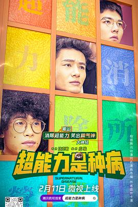 <b><font color='#FF0000'>超能力是种病</font></b>