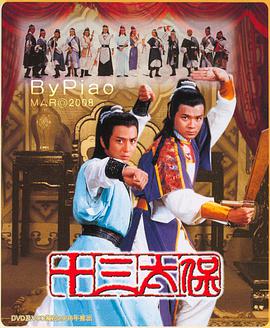 <b><font color='#FF0000'>十三太保</font></b>
