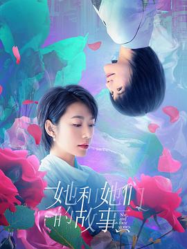 <b><font color='#FF0000'>她和她们的故事</font></b>