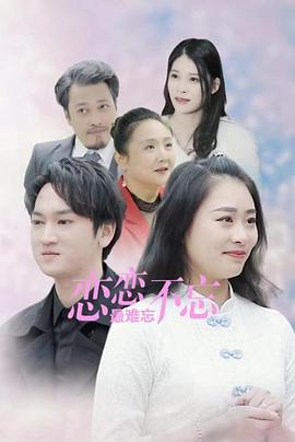 <b><font color='#FF0000'>恋恋不忘最难忘</font></b>