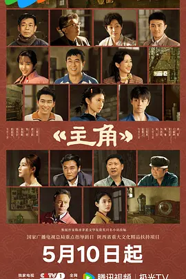 <b><font color='#FF0000'>主角</font></b>