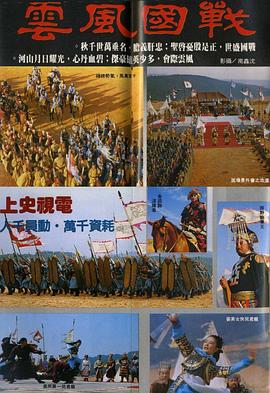 <b><font color='#FF0000'>战国风云</font></b>