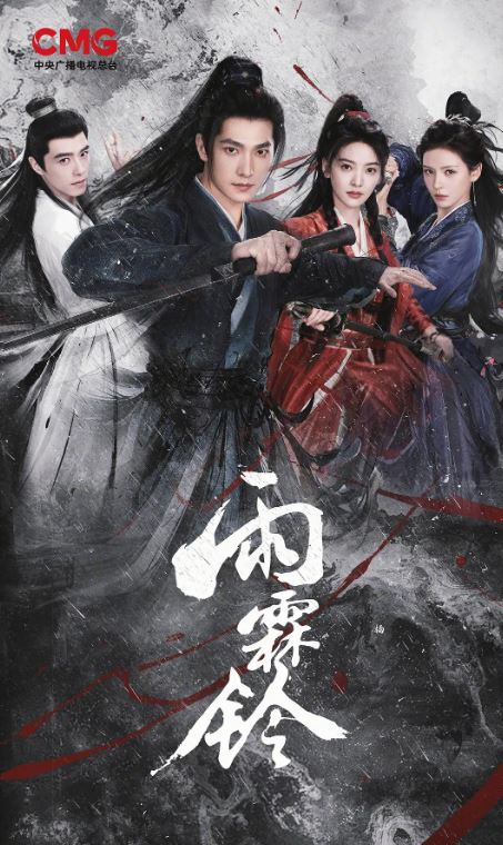 <b><font color='#FF0000'>雨霖铃</font></b>