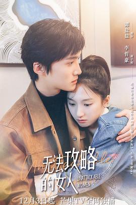 <b><font color='#FF0000'>无法攻略的女人</font></b>