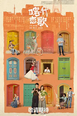 <b><font color='#FF0000'>喀什恋歌</font></b>