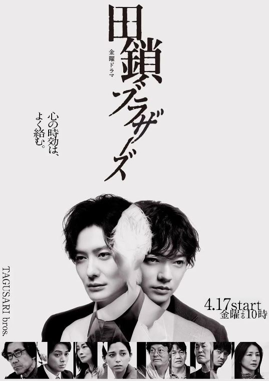 <b><font color='#FF0000'>田锁兄弟</font></b>