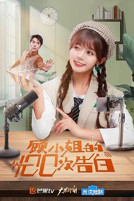 <b><font color='#FF0000'>顾小姐的100次告白</font></b>