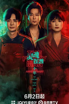 <b><font color='#FF0000'>灵魂摆渡·十年</font></b>