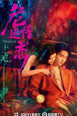 <b><font color='#FF0000'>危情逆恋</font></b>