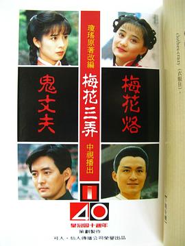 <b><font color='#FF0000'>梅花三弄之鬼丈夫</font></b>